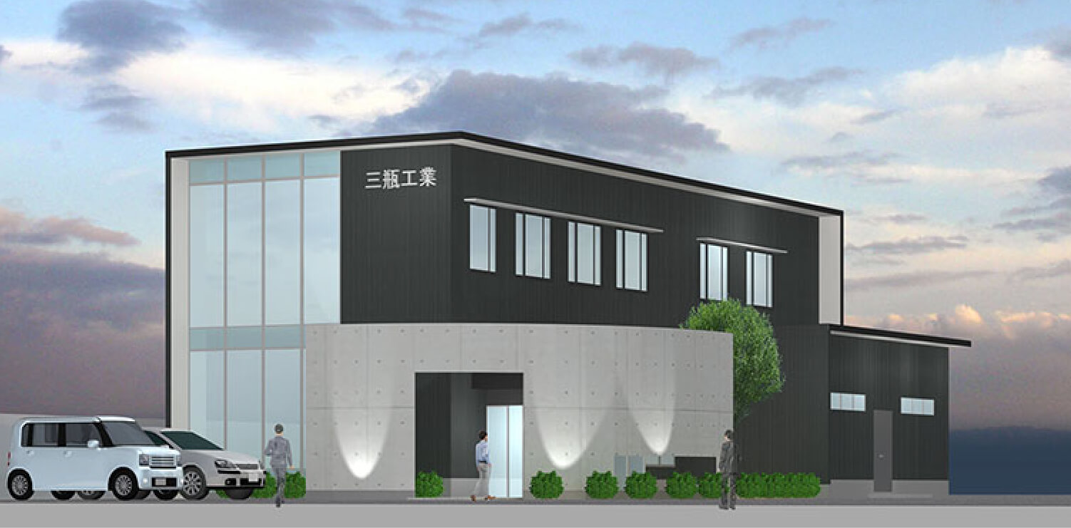 株式会社三瓶工業社屋